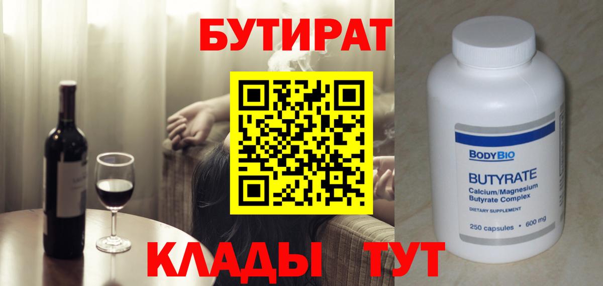 БУТИРАТ жидкий экстази  Вход с VPN  Печора 