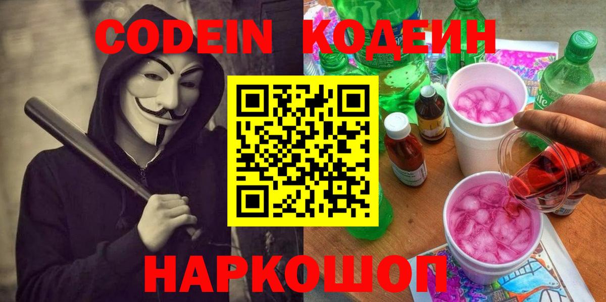 Печора  Codein Purple Drank  Вход с VPN 