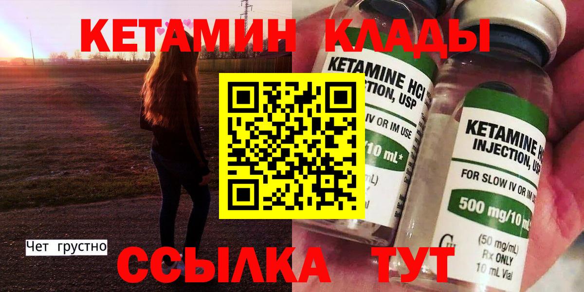 КЕТАМИН VHQ  Вход с VPN  Печора 